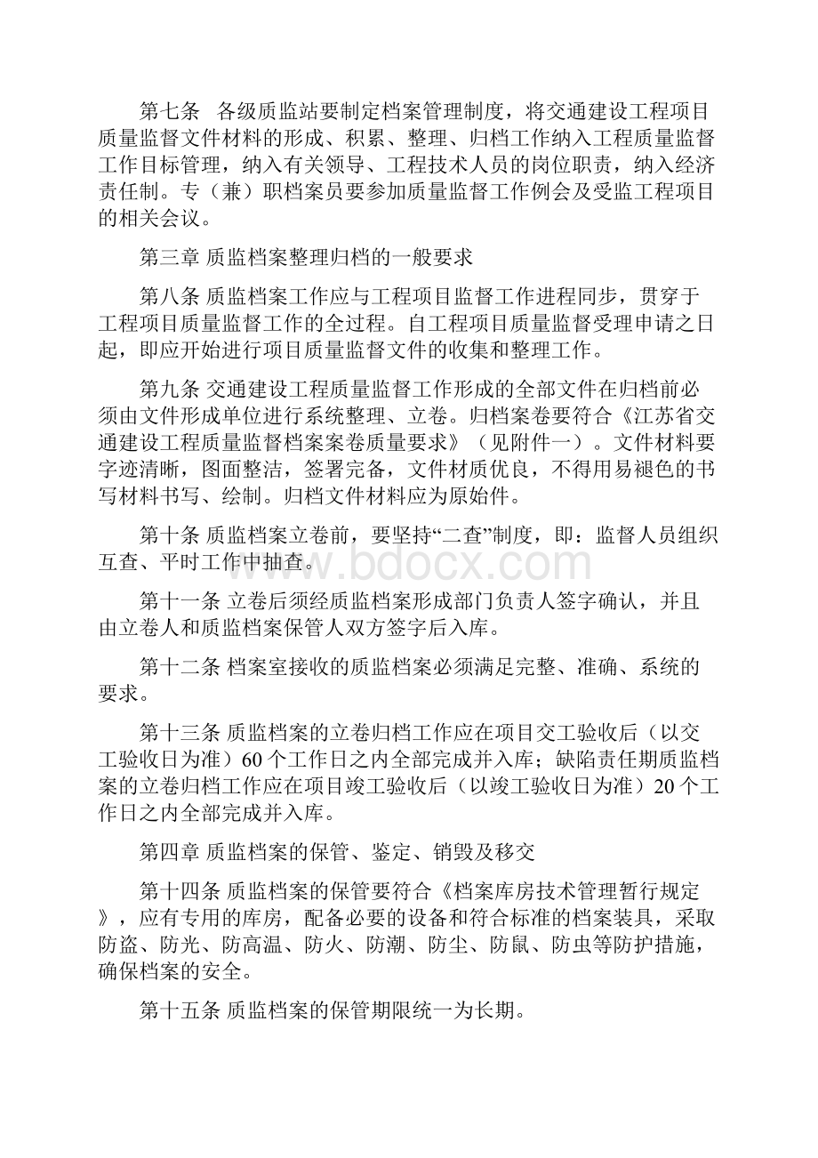 江苏省交通建设工程质量监督档案管理办法课件.docx_第2页