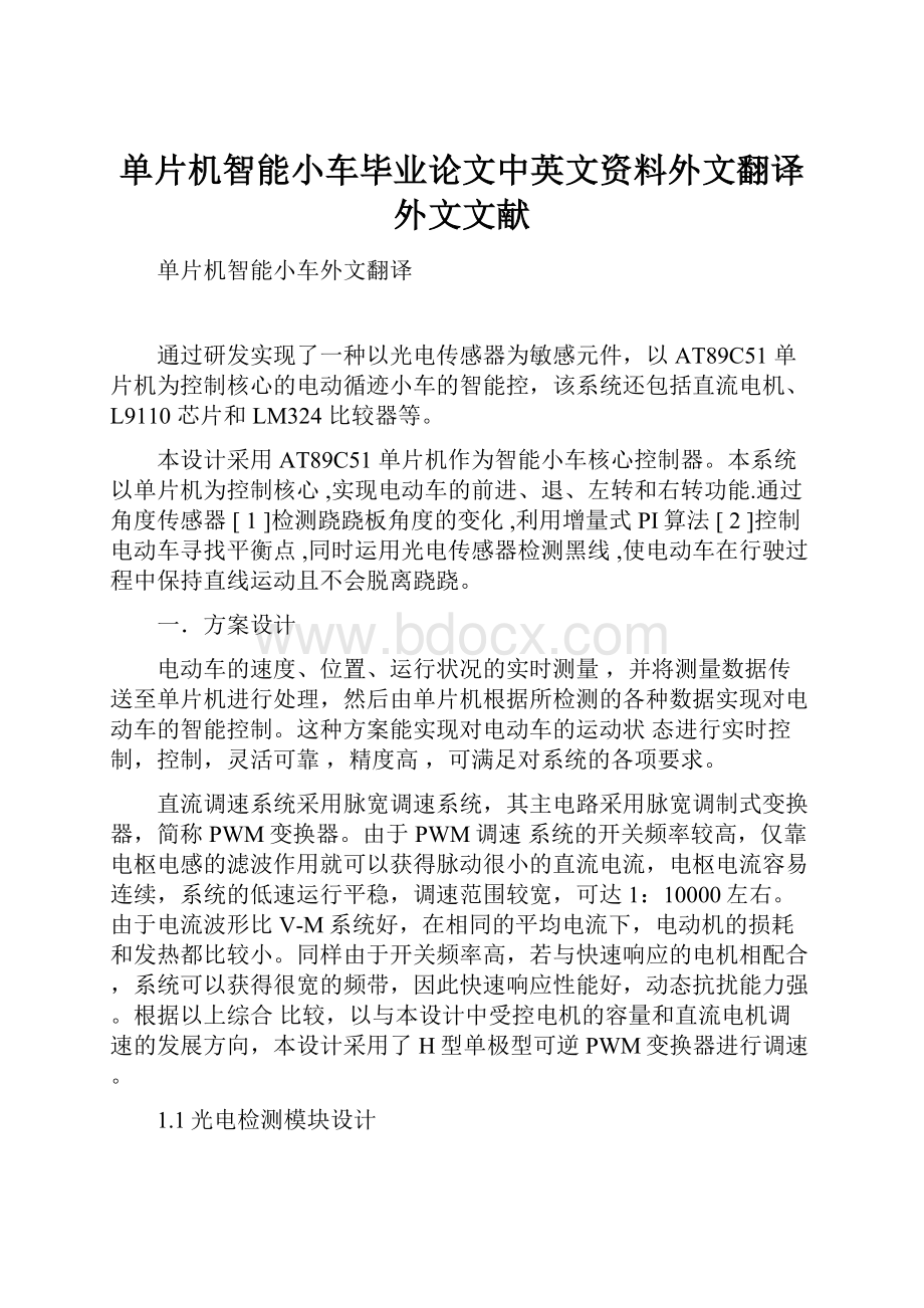 单片机智能小车毕业论文中英文资料外文翻译外文文献.docx