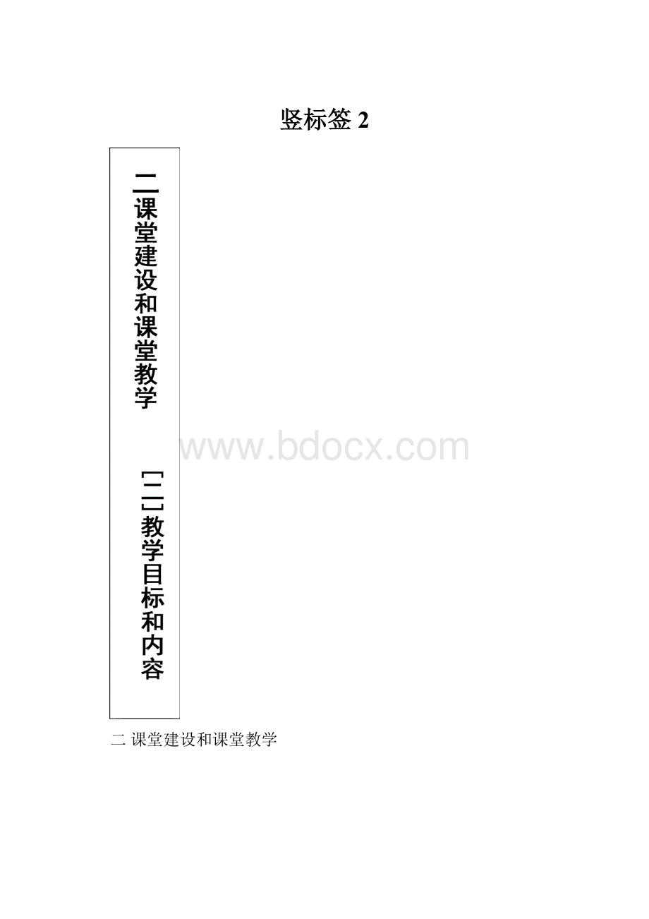 竖标签2.docx