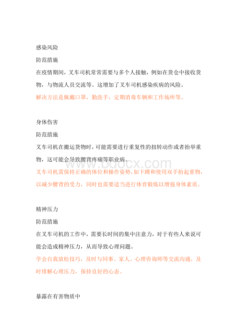 如何保障叉车司机的职业安全和健康.docx_第2页