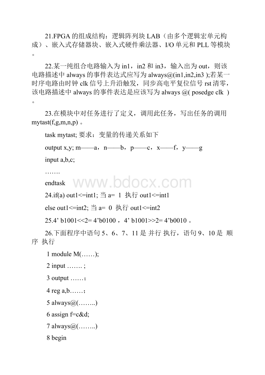 EDA技术题库.docx_第3页