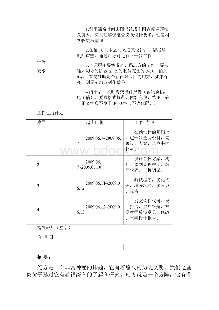 幻方 C++课程设计报告.docx_第2页