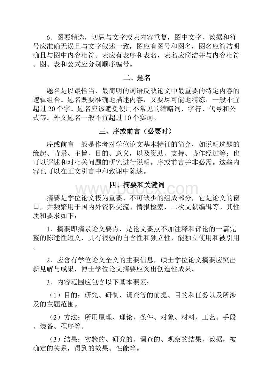 华中科技大学研究生学位论文撰写规定 1.docx_第2页