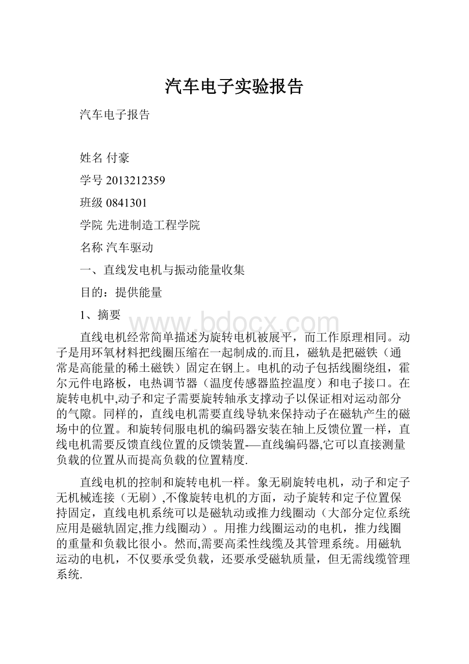 汽车电子实验报告.docx