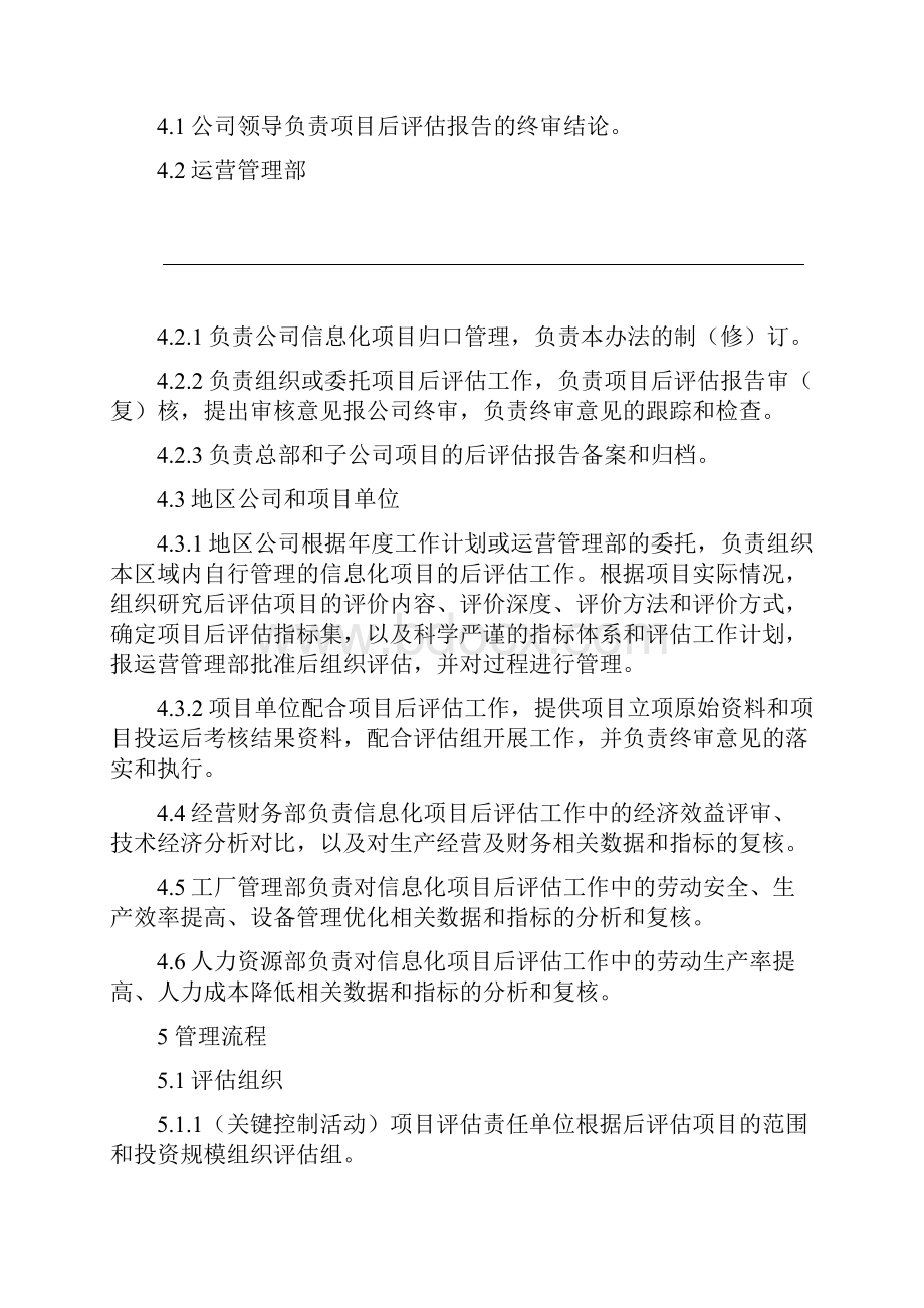 信息化项目后评价管理细则.docx_第2页