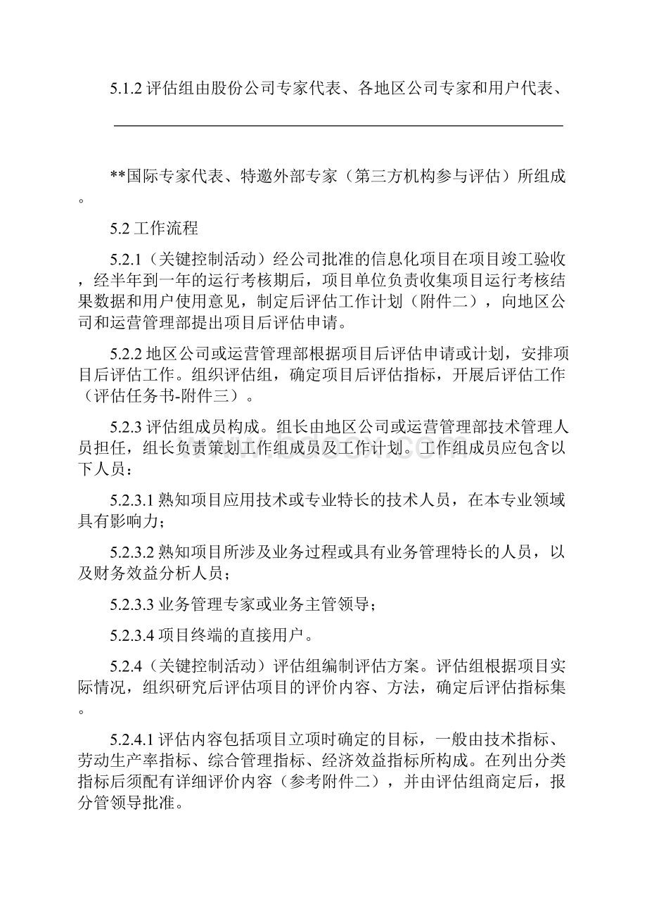 信息化项目后评价管理细则.docx_第3页