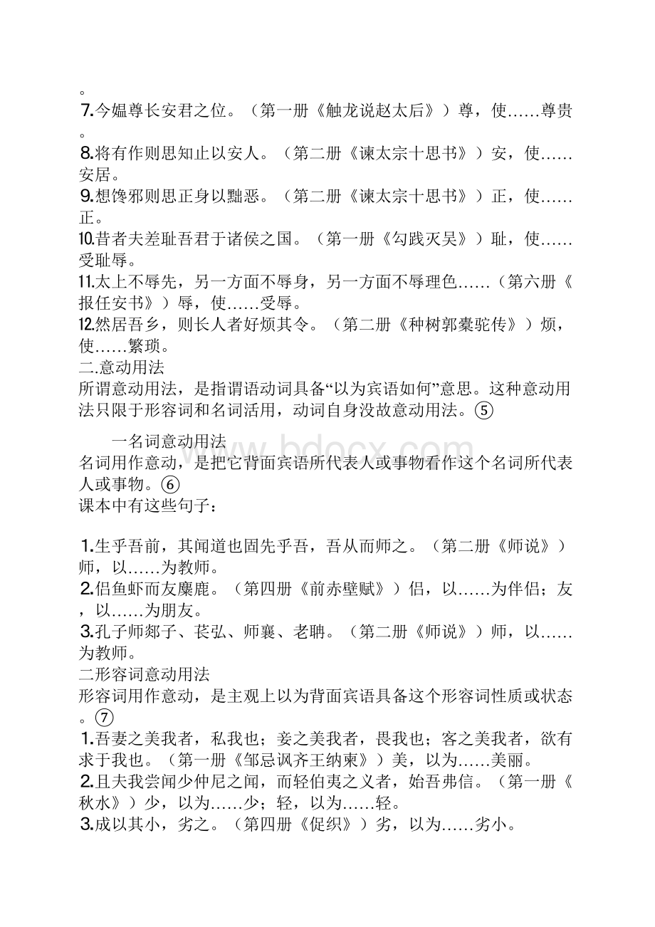 高中文言文词类活用归纳总结.docx_第3页