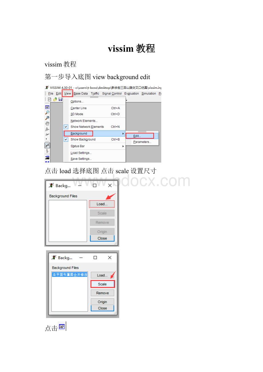 vissim教程.docx_第1页