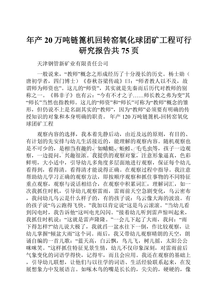 年产20万吨链篦机回转窑氧化球团矿工程可行研究报告共75页.docx