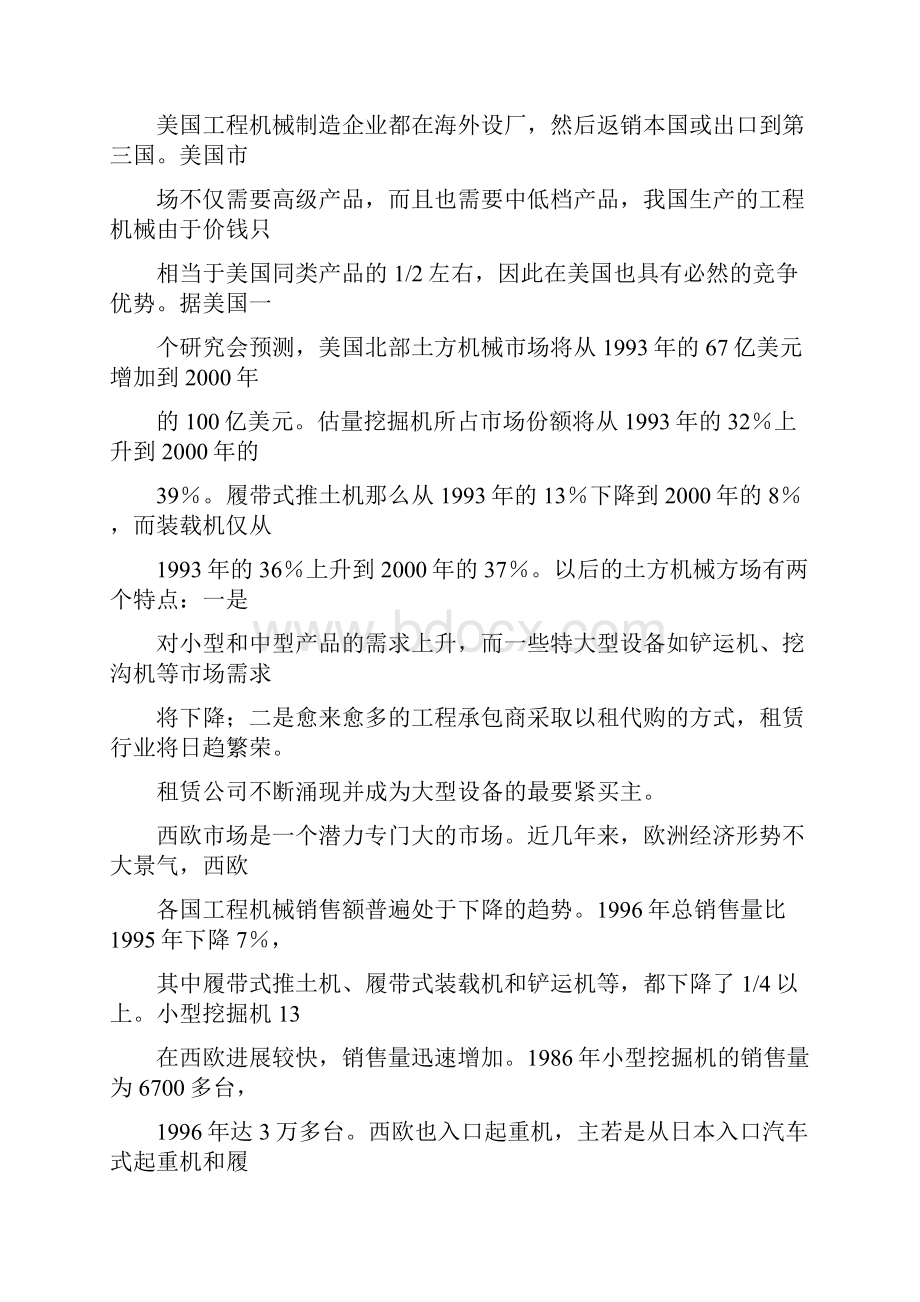 三一重工集团研发能力提升策略.docx_第2页