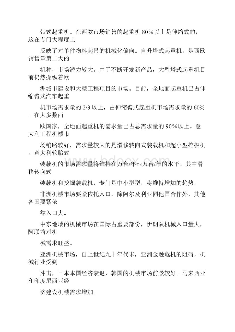 三一重工集团研发能力提升策略.docx_第3页