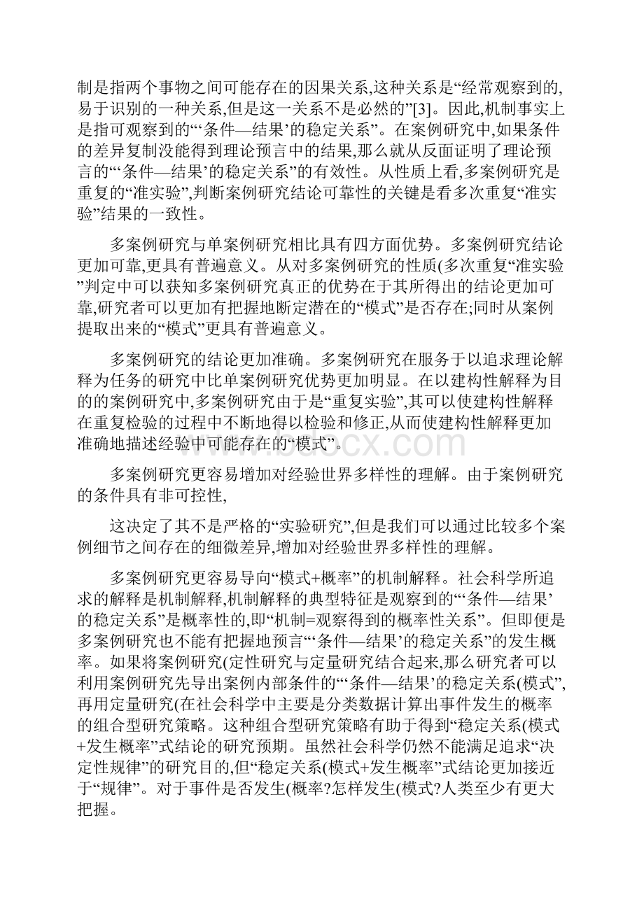 多案例与单案例研究的差异与进路安排理论探讨与实例分析.docx_第3页