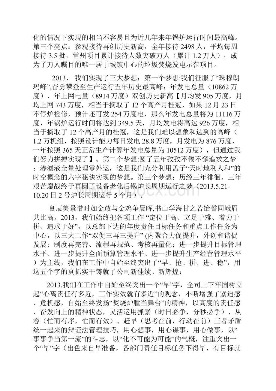 110年度总结表彰大会致辞最终版.docx_第2页