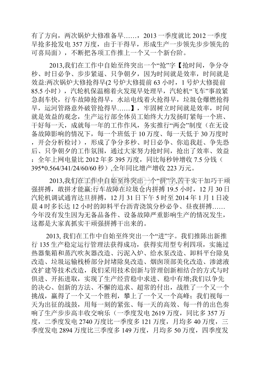 110年度总结表彰大会致辞最终版.docx_第3页