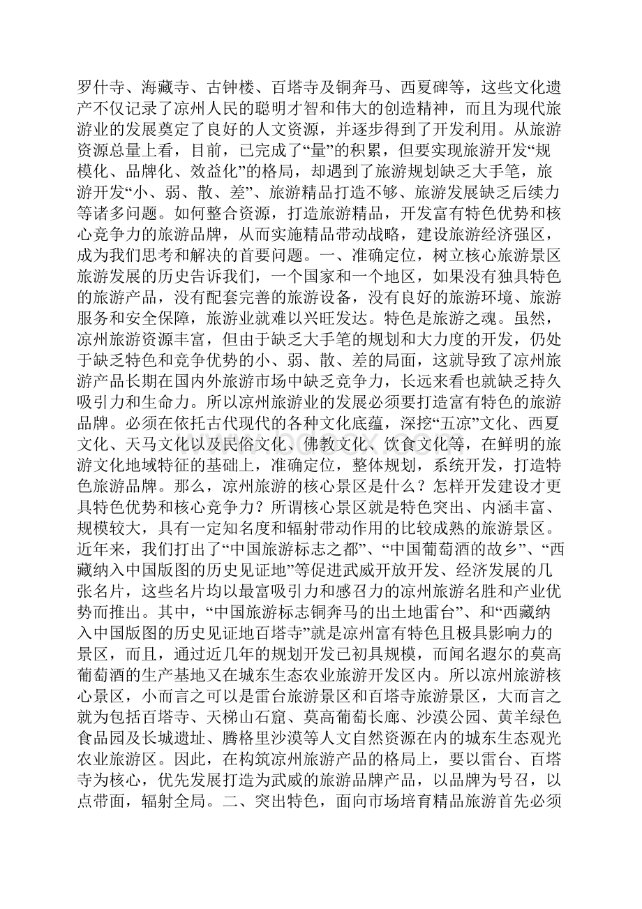 致全体选民的一封信.docx_第3页