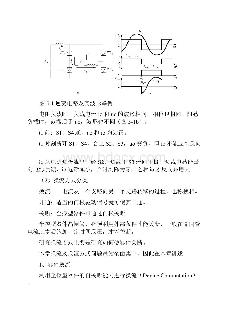 逆变电路地基本工作原理.docx_第2页