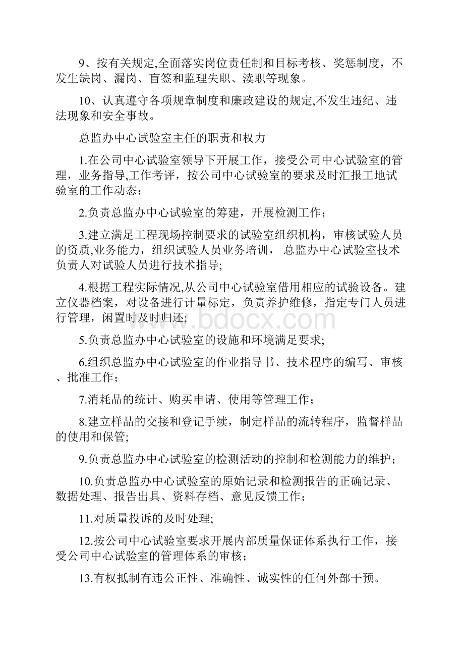 工地试验室规章制度制作上墙.docx_第2页