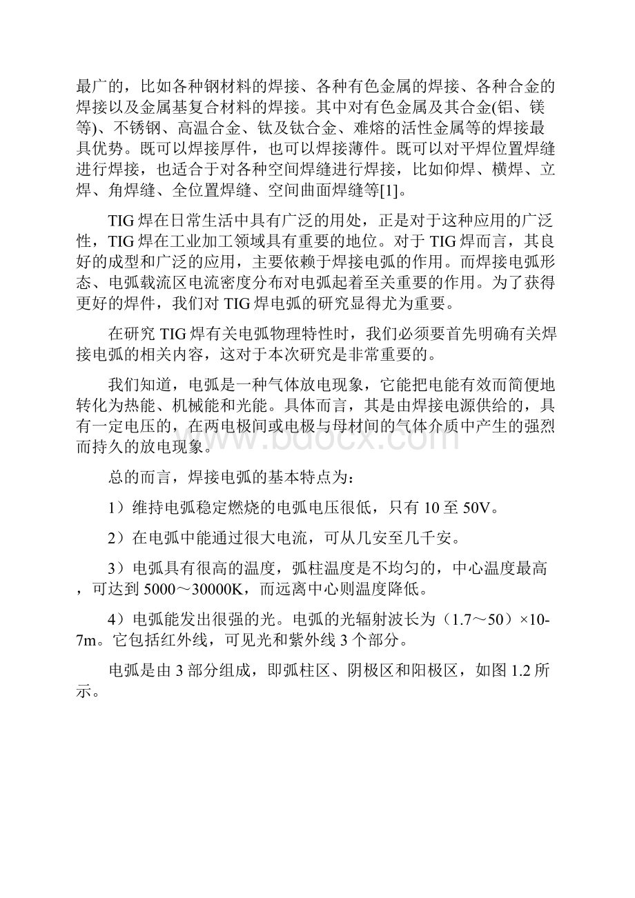 文献综述安倩焊接1101班解析.docx_第3页