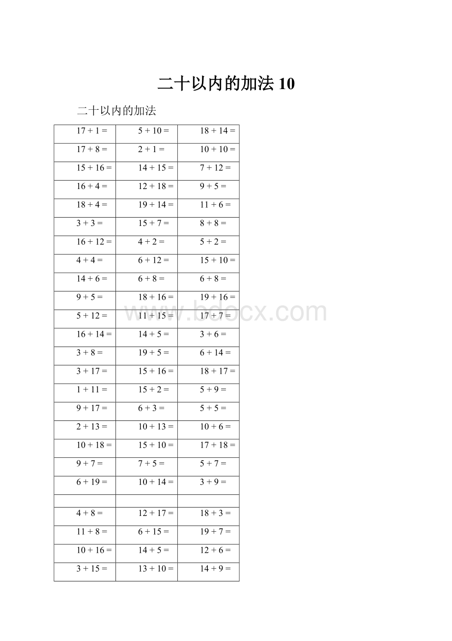 二十以内的加法10.docx