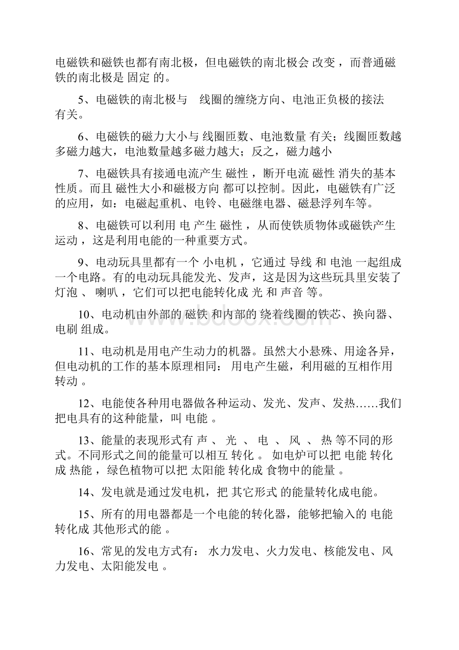 最新大象版五年级下册科学分单元知识点及习题.docx_第3页