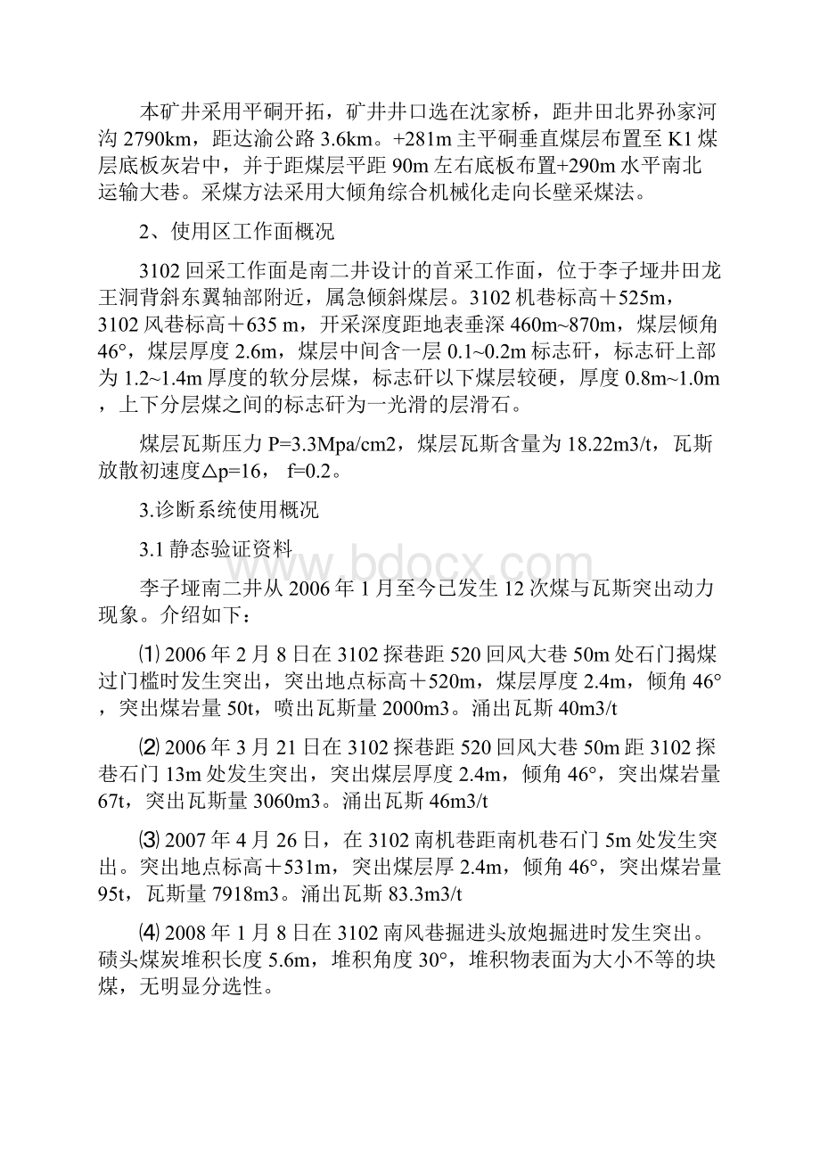 李子垭南二井诊断系统使用经验交流资料.docx_第2页