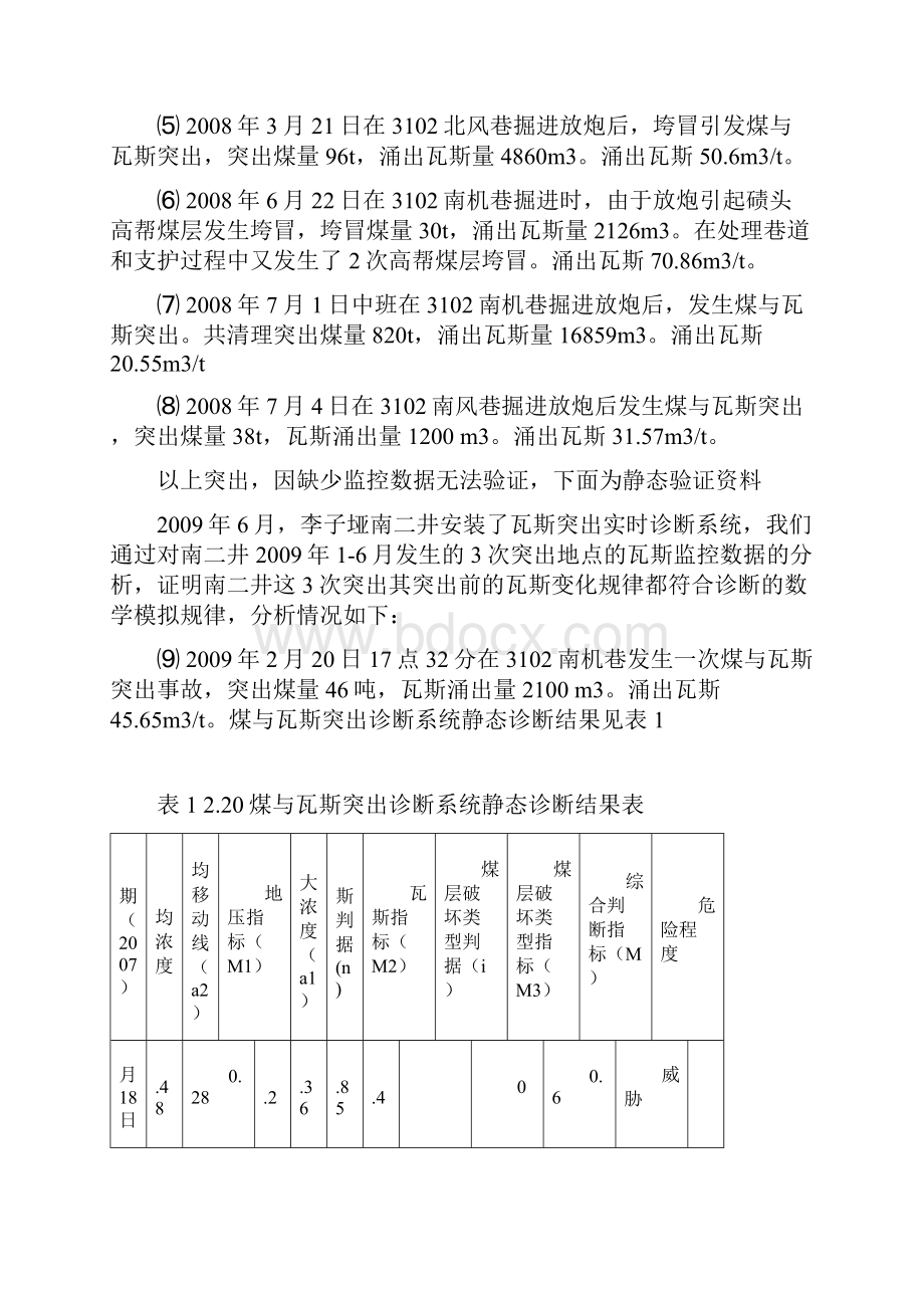 李子垭南二井诊断系统使用经验交流资料.docx_第3页