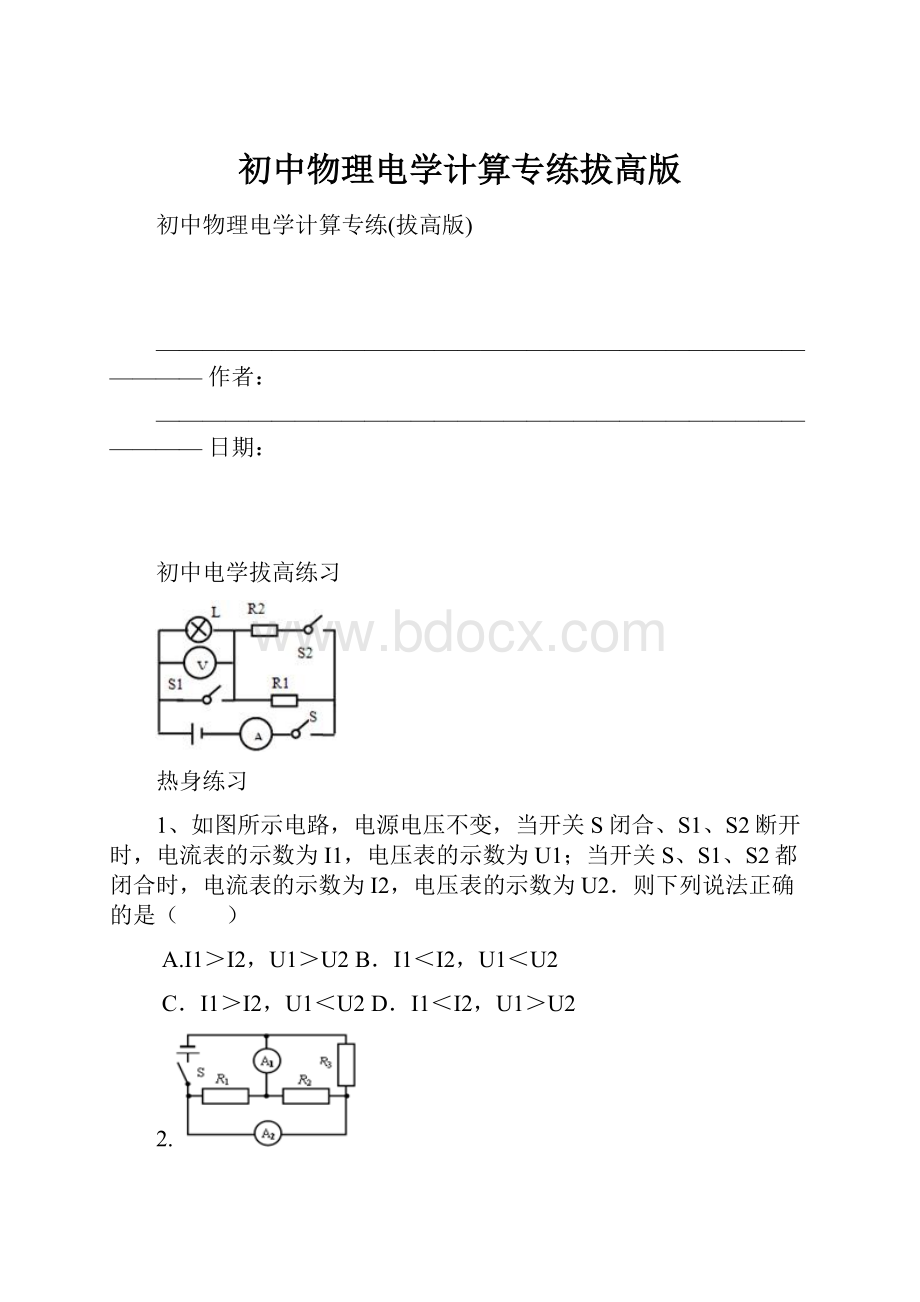 初中物理电学计算专练拔高版.docx