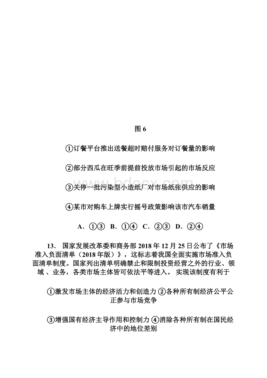 优质届银川一中一模 政治试题 Word版含答案.docx_第3页