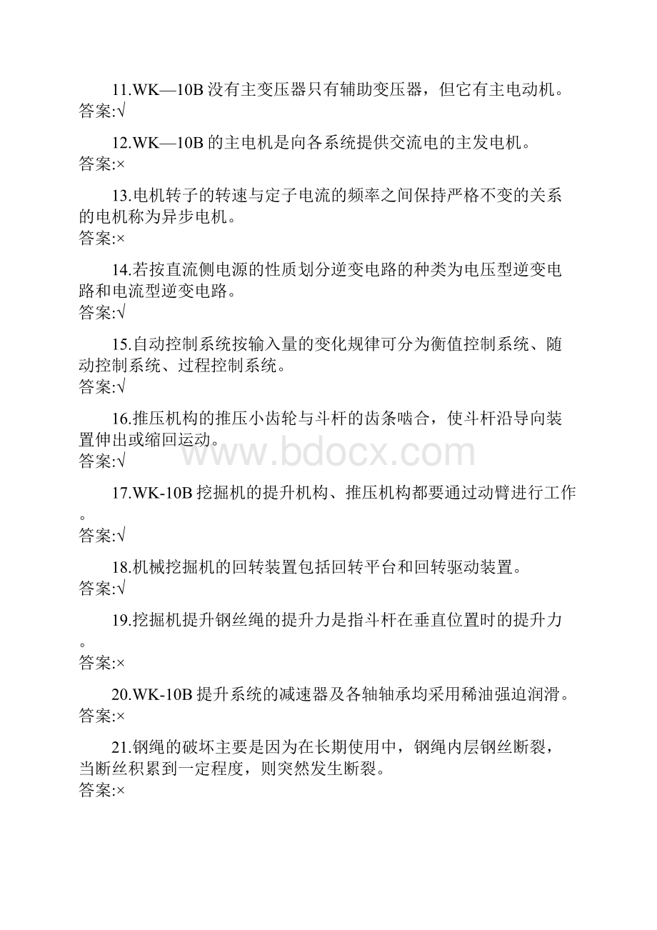 露天矿电铲司机技术比武理论考试复.docx_第2页