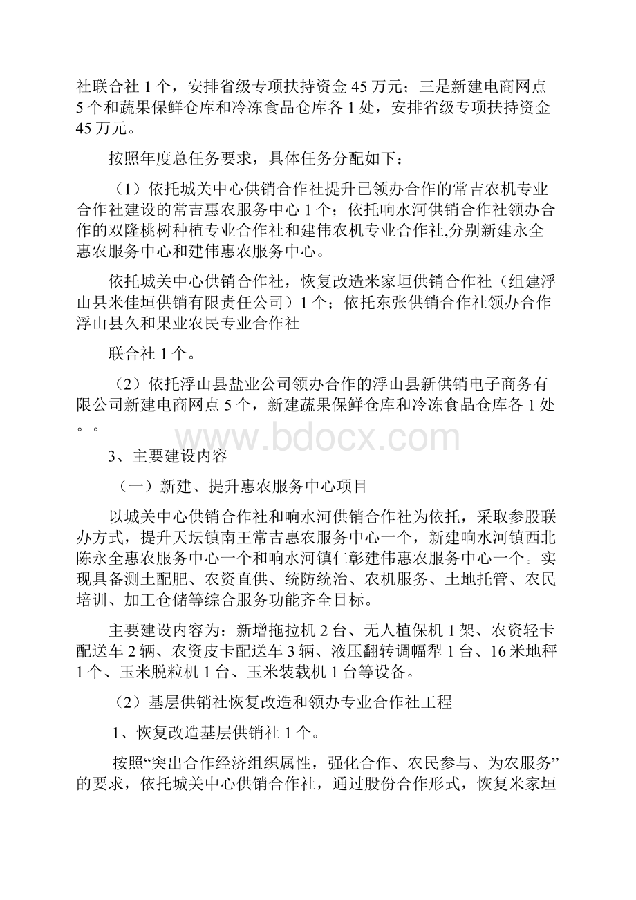 浮山县省供销社改革扶持专项资金项目的.docx_第2页