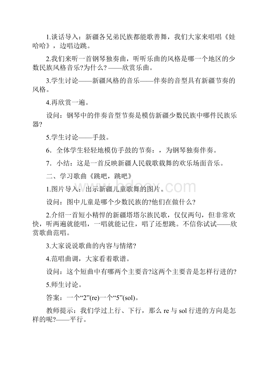 新人音版小学音乐四年级下册教案.docx_第2页