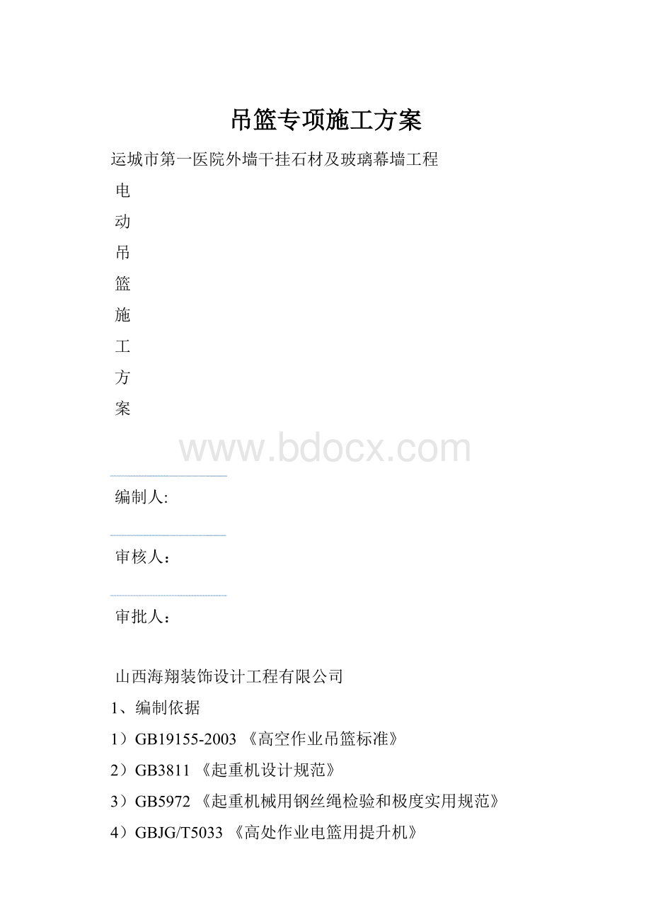 吊篮专项施工方案.docx