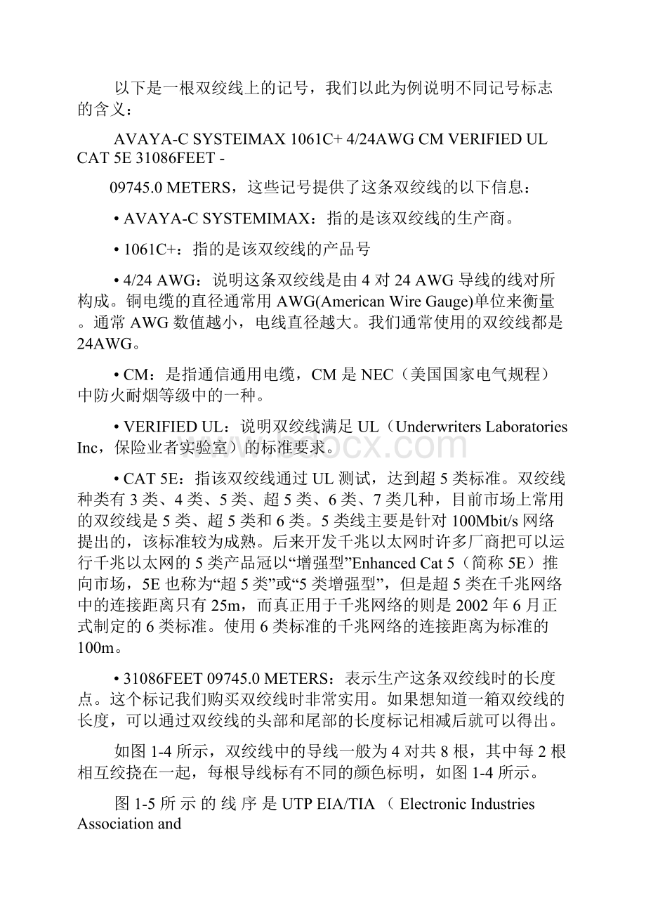 计算机网络实验指导书.docx_第3页