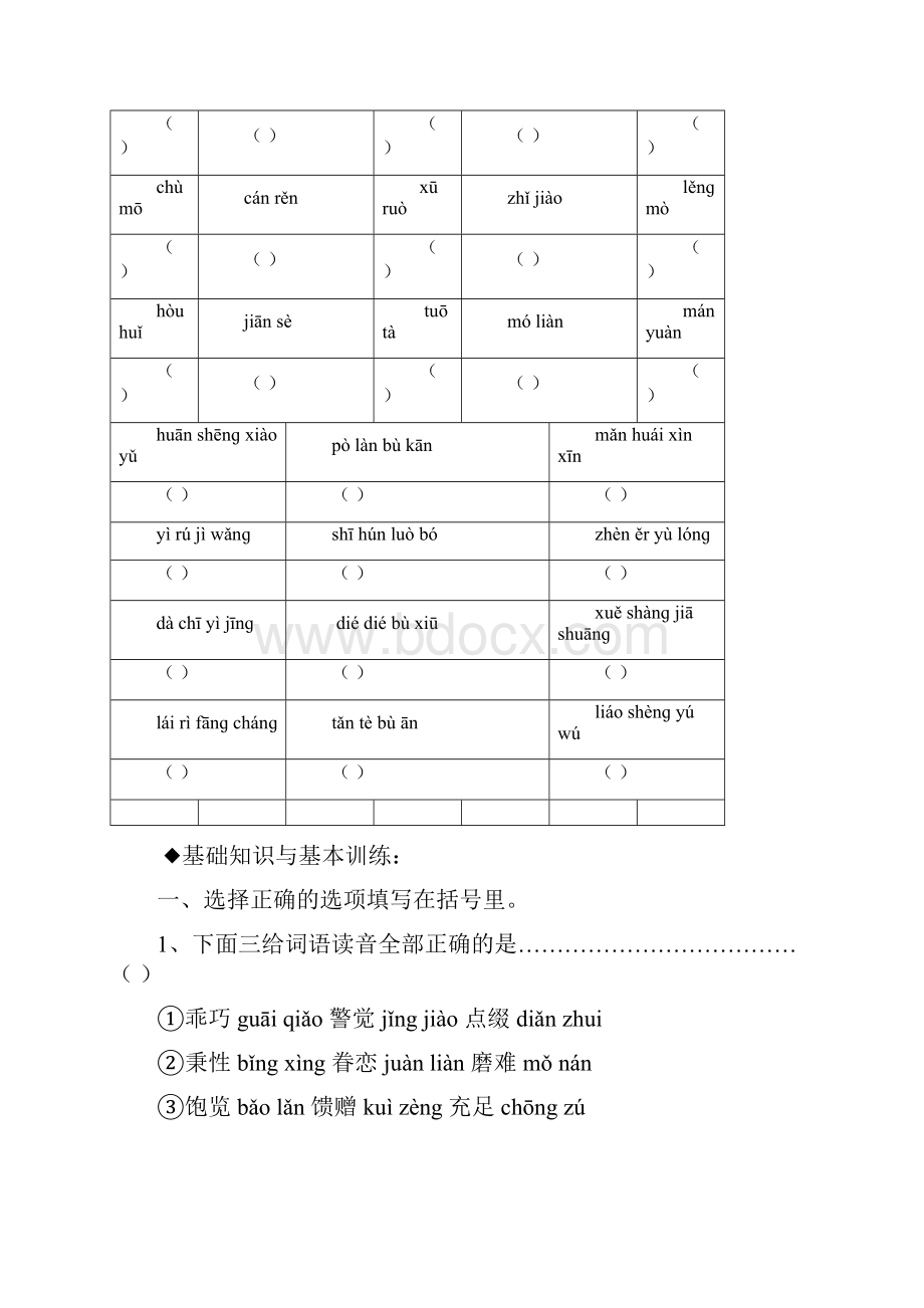 五上语文第五六组过关练习.docx_第2页