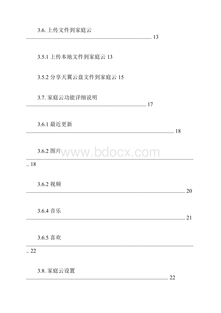 家庭云使用手册.docx_第3页