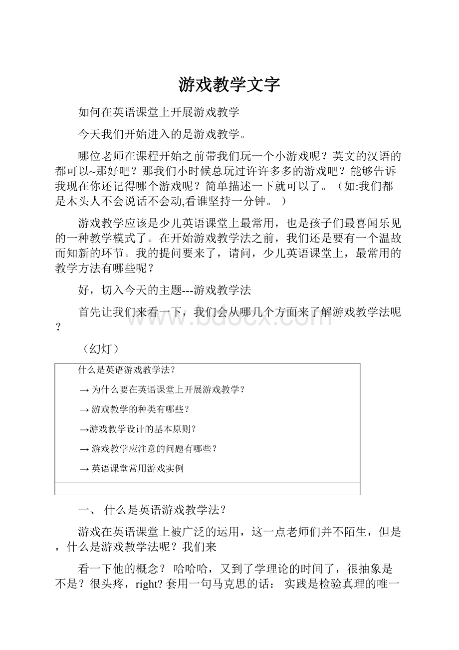 游戏教学文字.docx