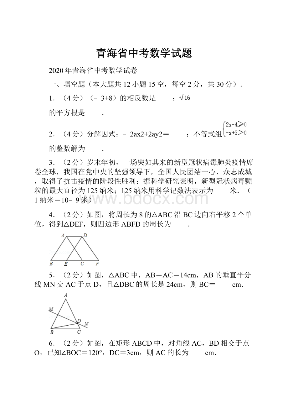 青海省中考数学试题.docx_第1页