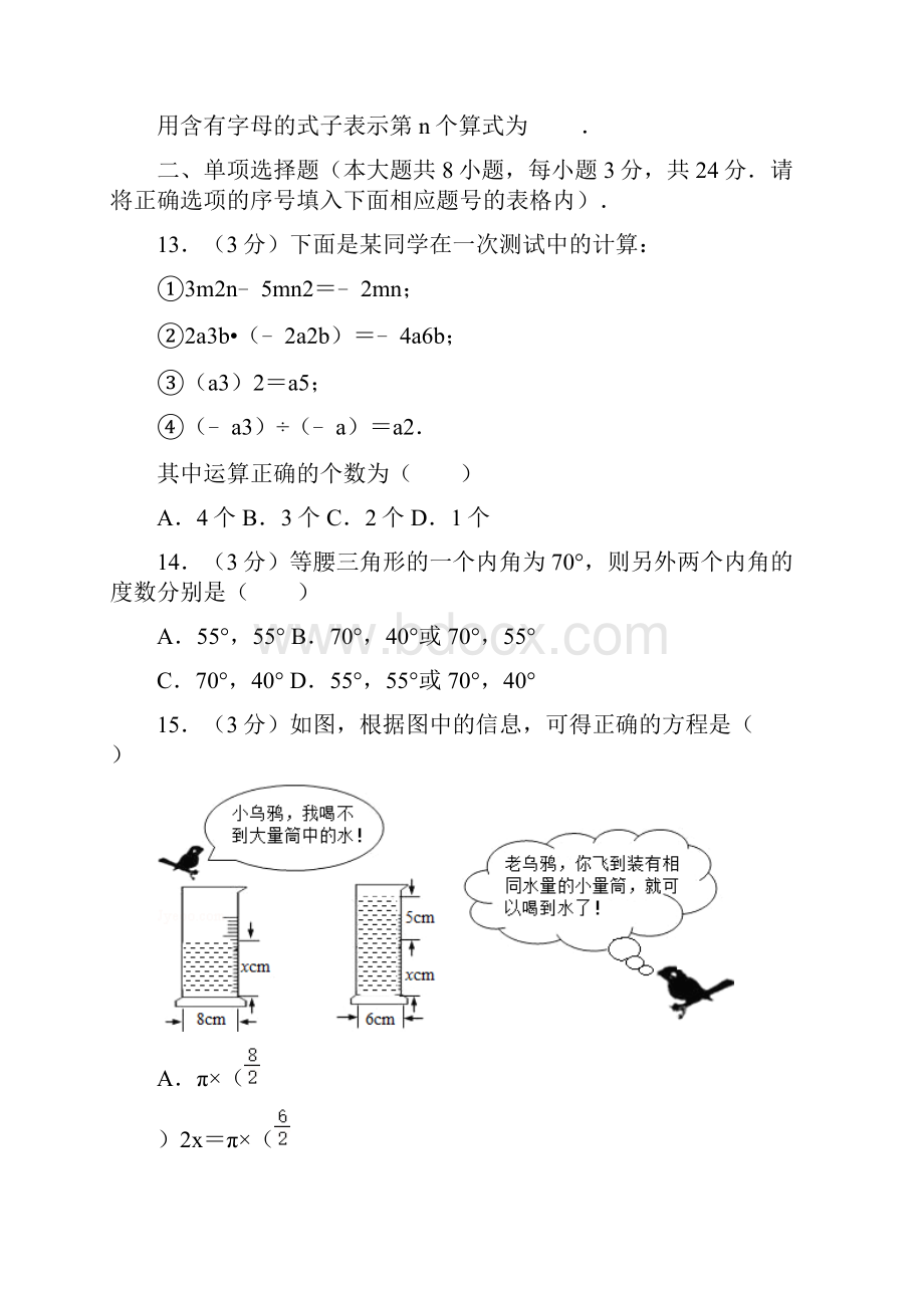 青海省中考数学试题.docx_第3页