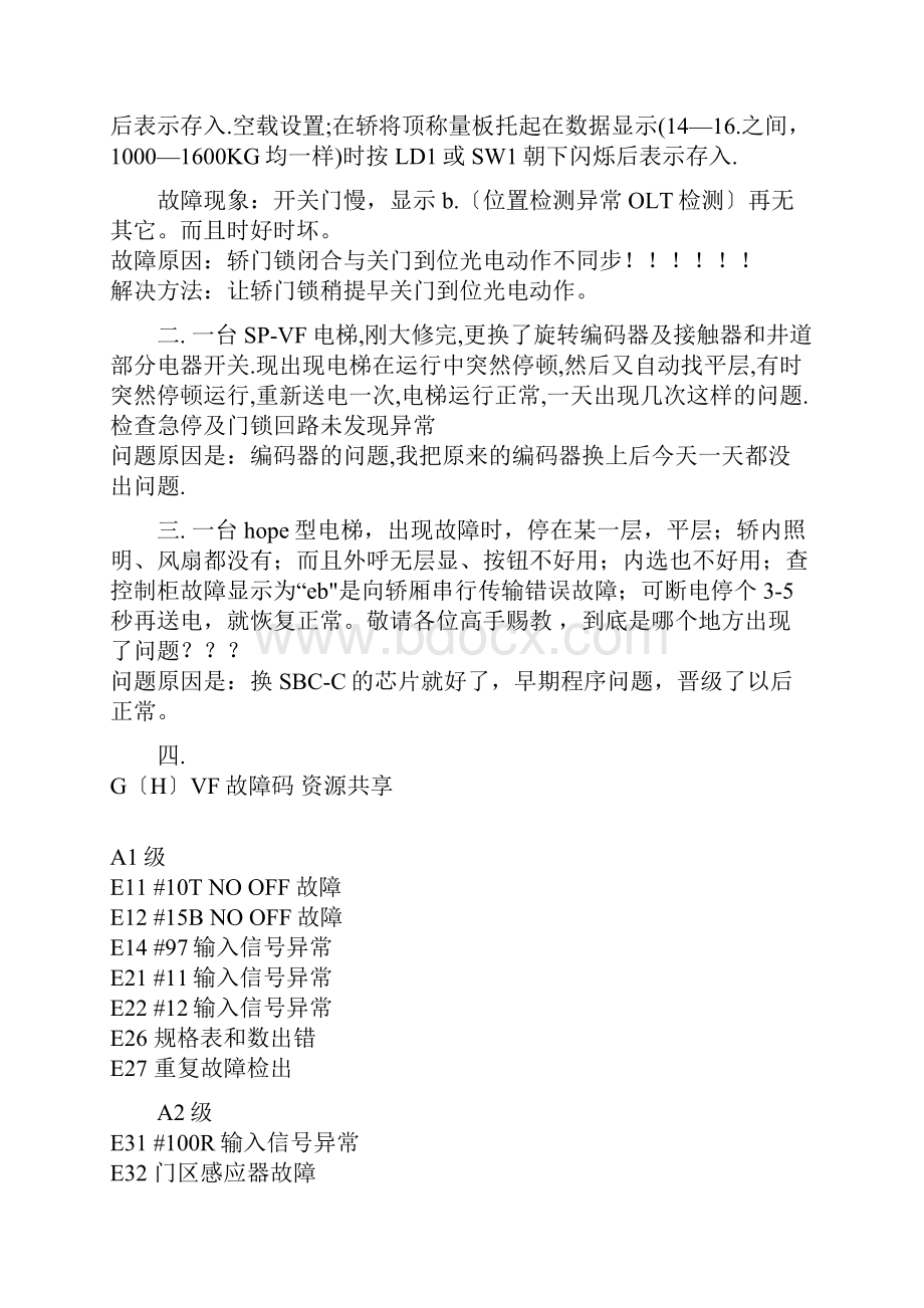 三菱电梯故障及资源集锦.docx_第2页