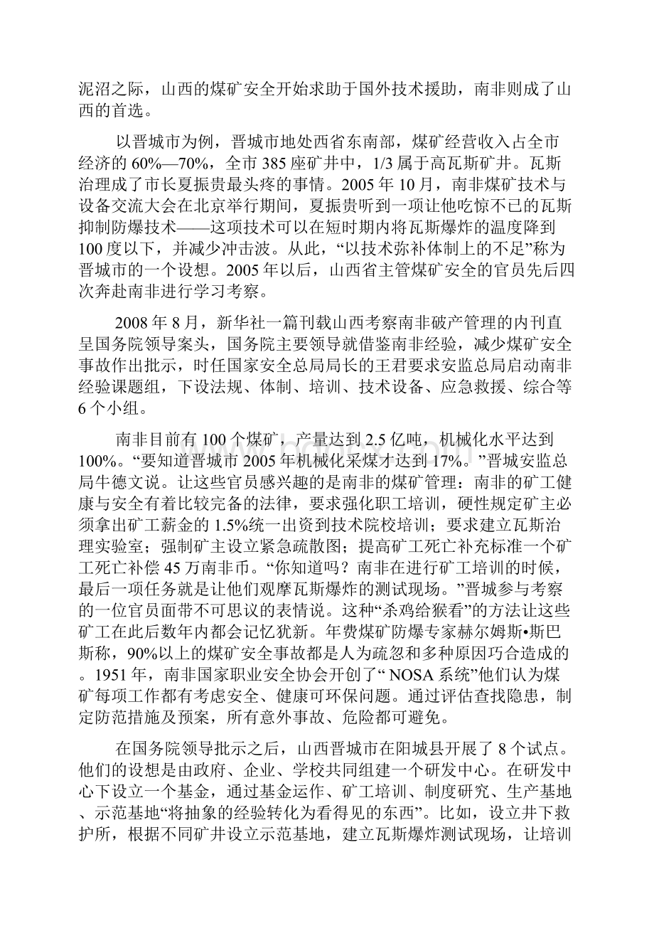 公共政策概论案例分析.docx_第3页