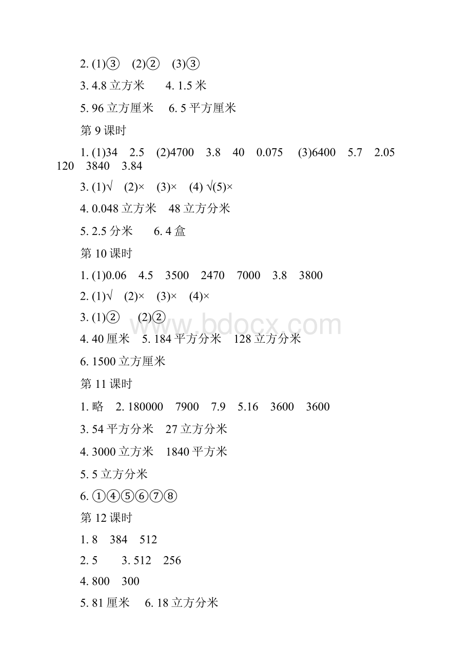 学年苏教版小学数学六年级数学上册第一学期伴你学参考答案.docx_第3页