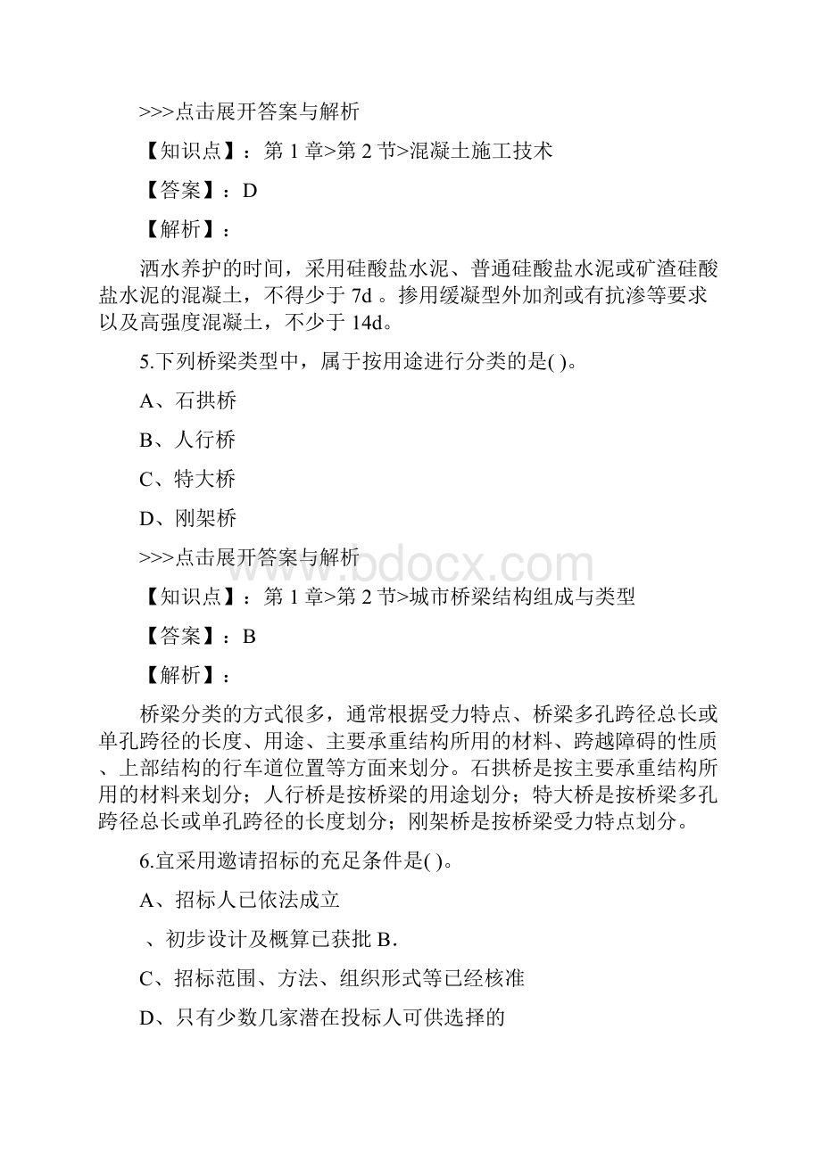 二级建造师市政公用工程管理与实务复习题集第1253篇.docx_第3页