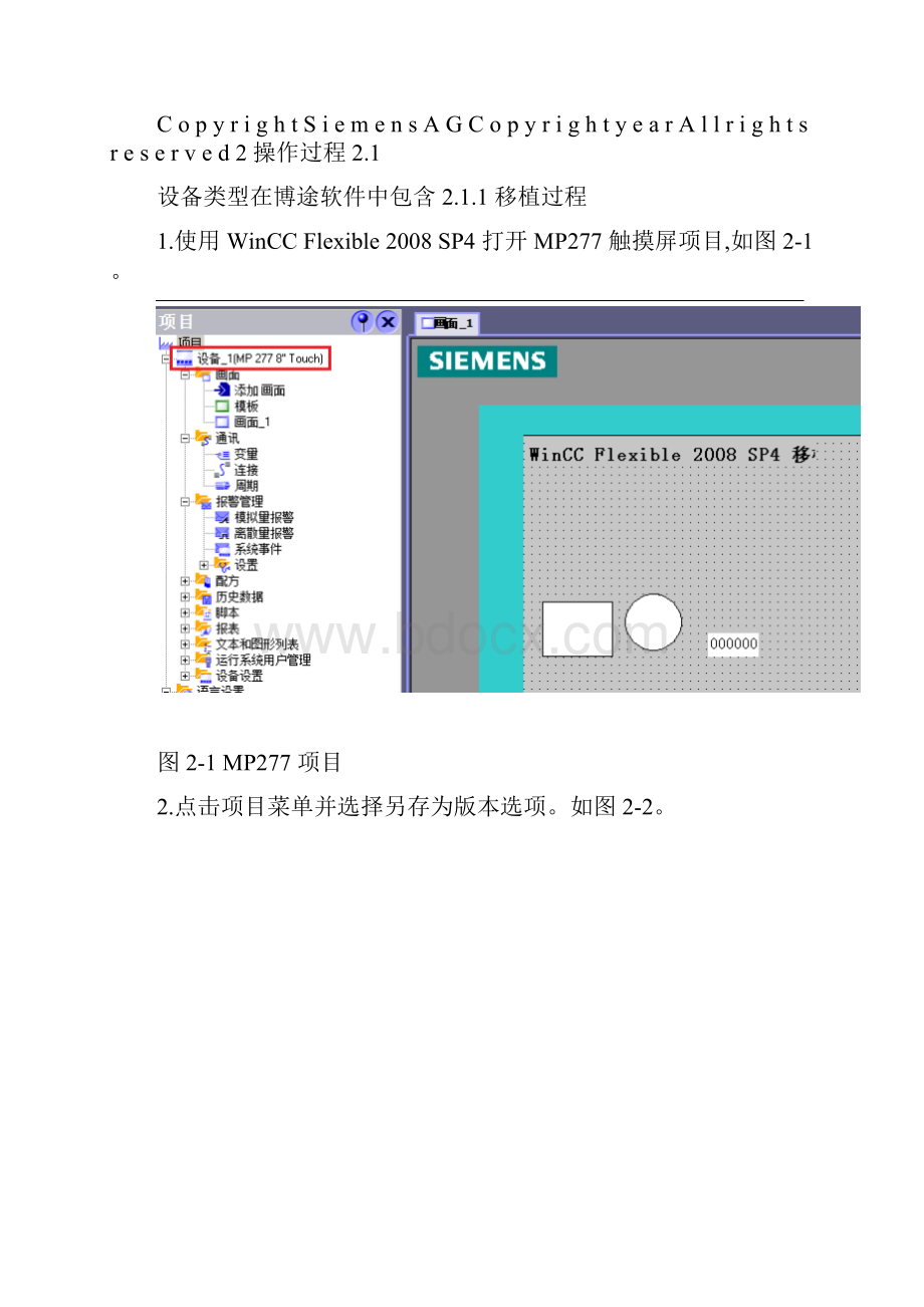 使用WinCCFlexibleSP4创建的项目精.docx_第3页