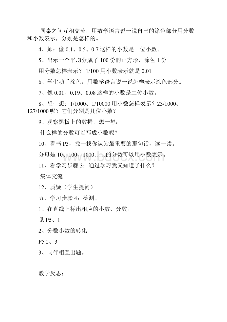 北师大版第八册第一单元教案.docx_第3页