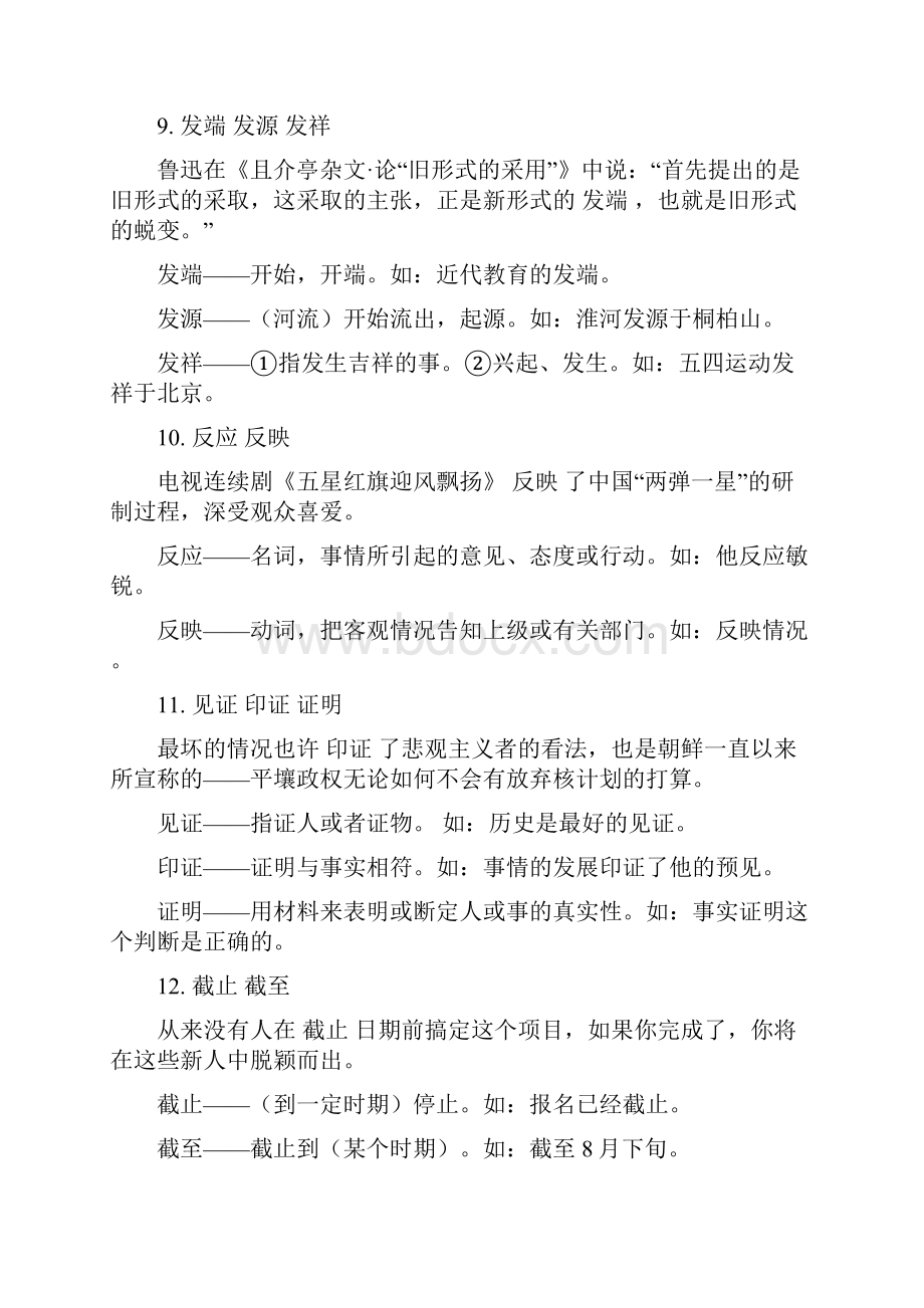 湖南中考面对面中考语文 第一部分 积累与运用 易考词语分类突破复习素材 新人教版.docx_第3页