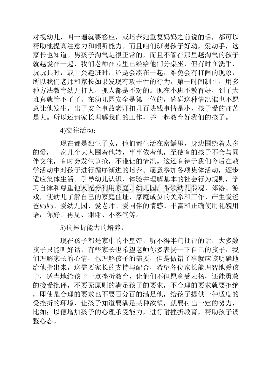 幼儿园家长会活动方案.docx_第3页