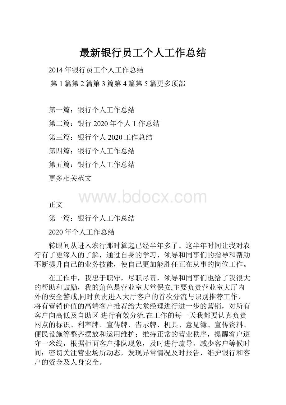 最新银行员工个人工作总结.docx_第1页