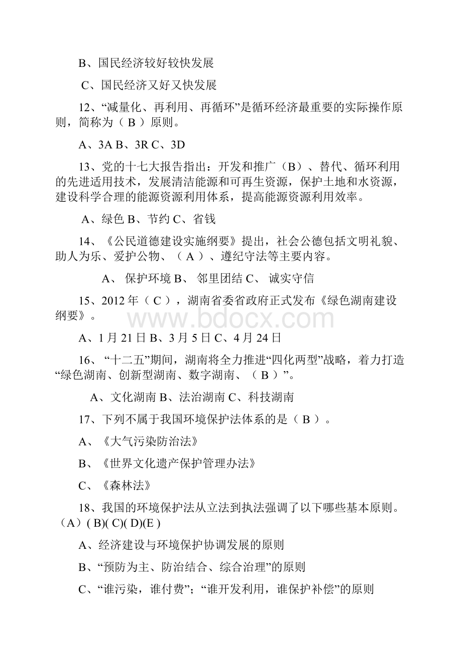 2湖南省资源节约环境友好知识竞赛试题及答案.docx_第3页