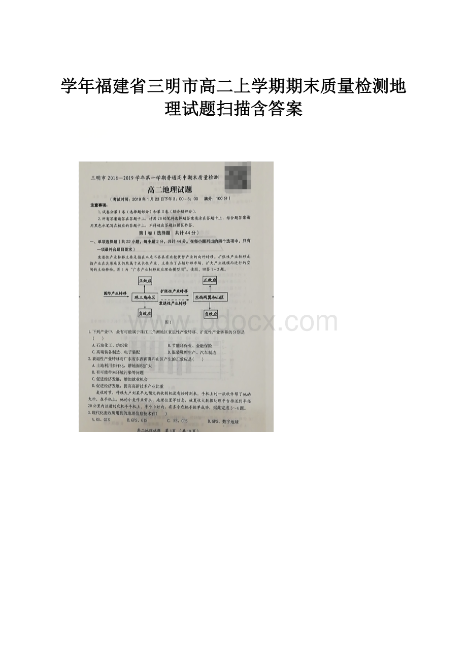 学年福建省三明市高二上学期期末质量检测地理试题扫描含答案.docx_第1页