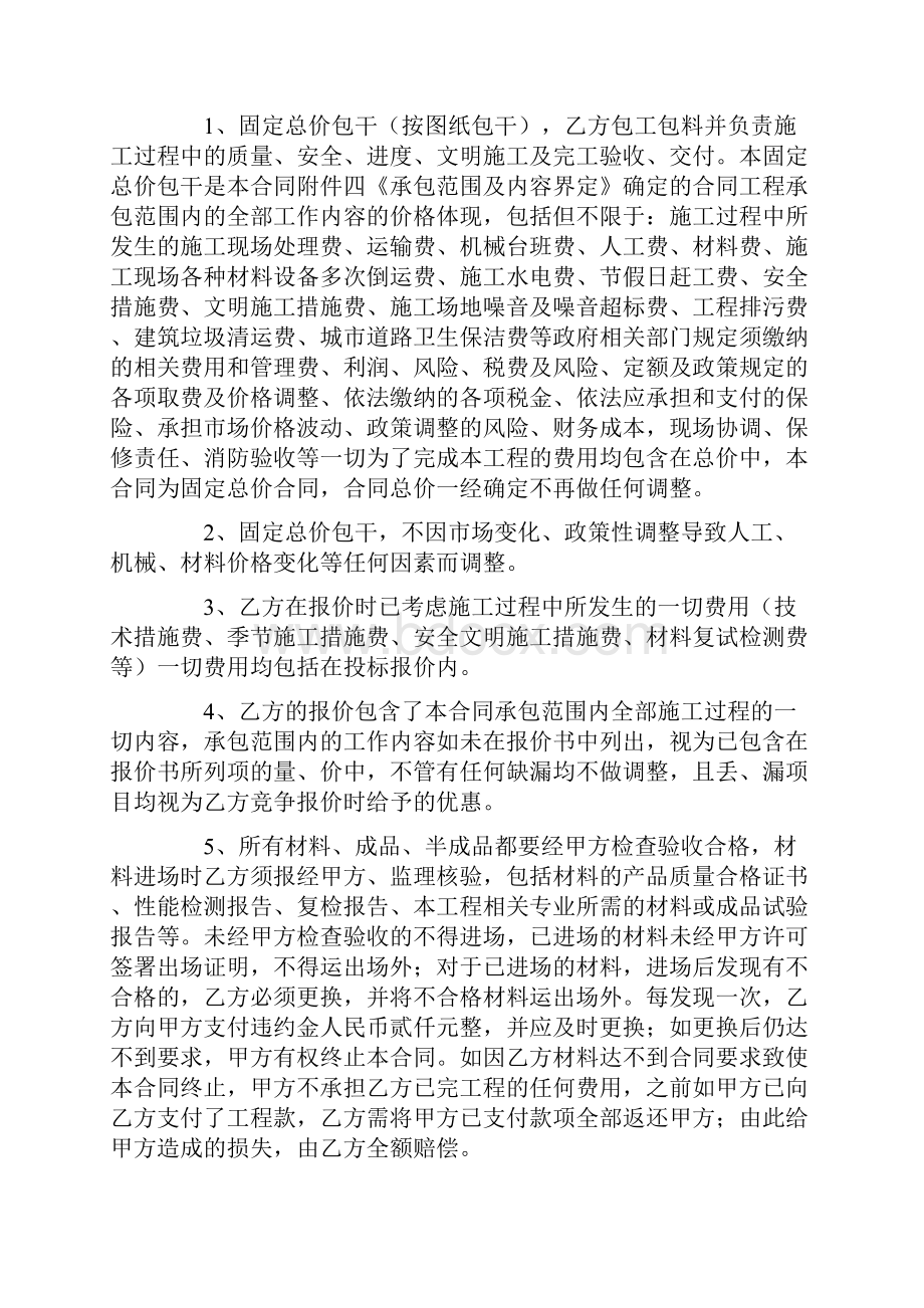 最新合同协议范本模板固定单价总价包干合同范本.docx_第2页